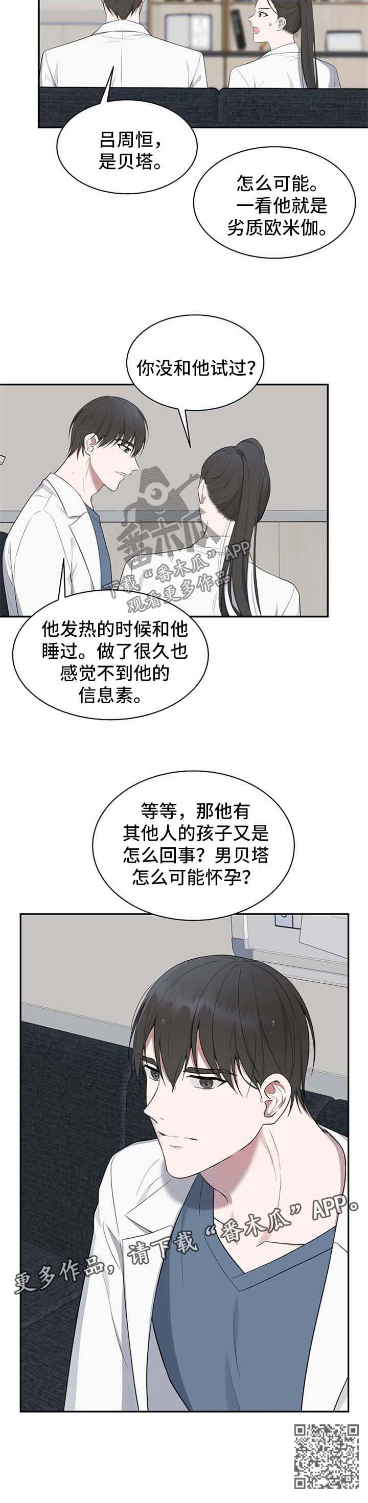 受制于人漫画,第40章：【第二季】不想再听2图