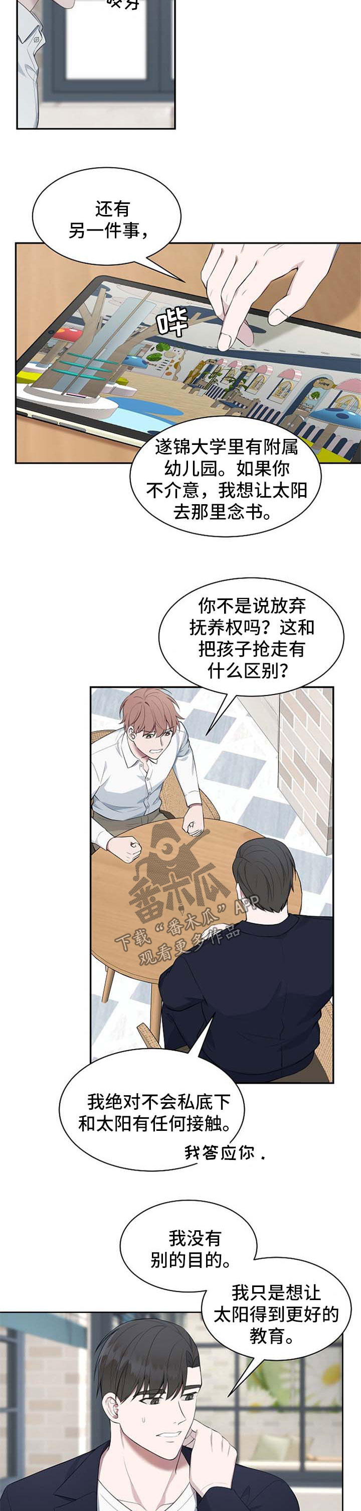 受制于人漫画,第51章：【第二季】股份转让2图