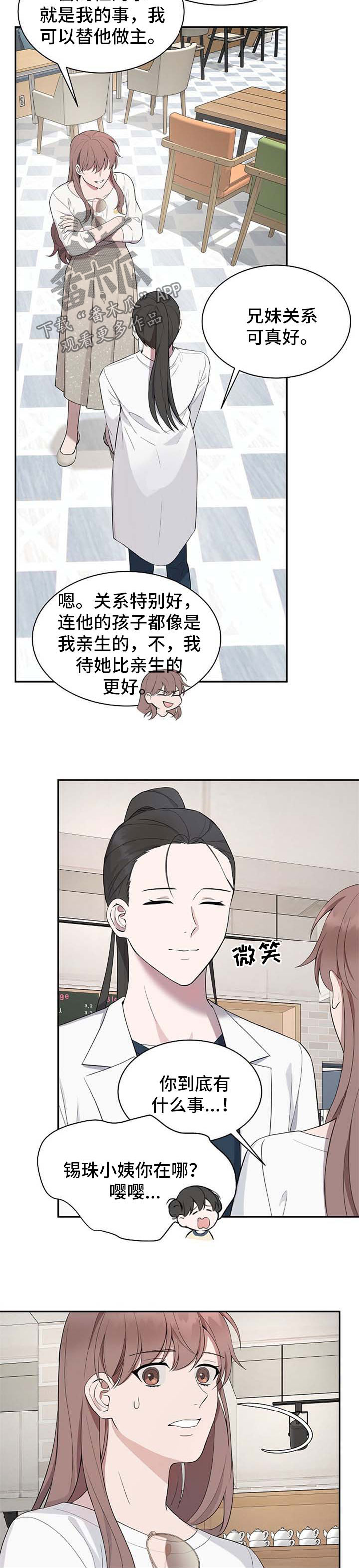 受制于人漫画,第44章：【第二季】长得一模一样3图