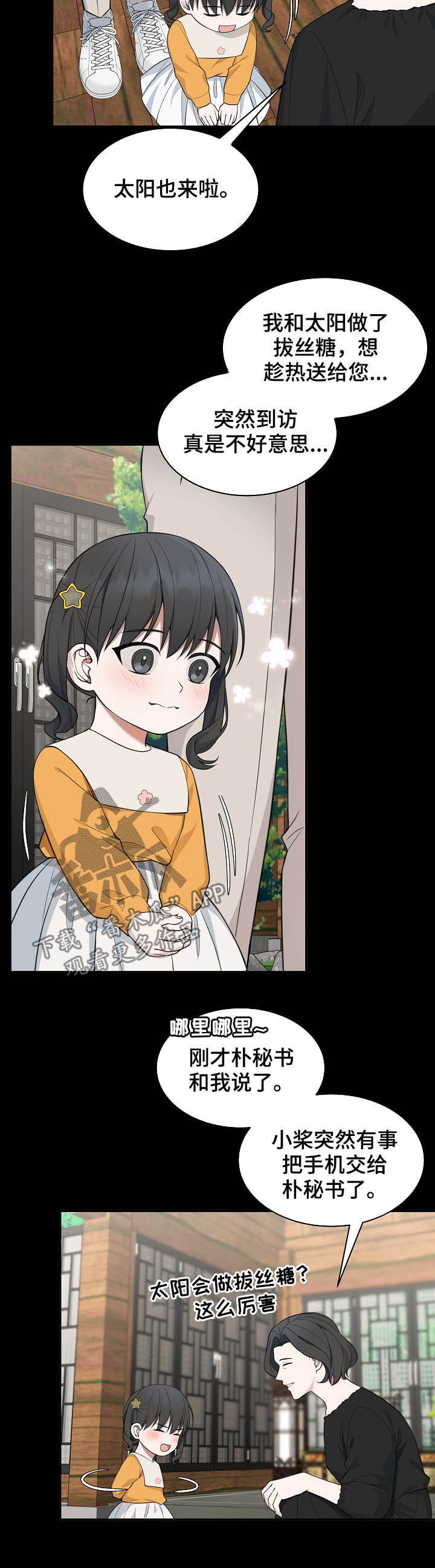 受制于人漫画,第84章：【第二季】一点都没变2图