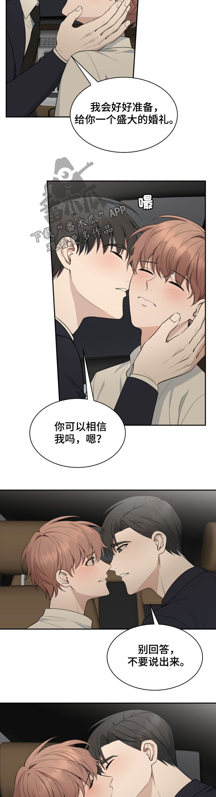 受制于人漫画,第87章：【第二季】上楼坐坐2图