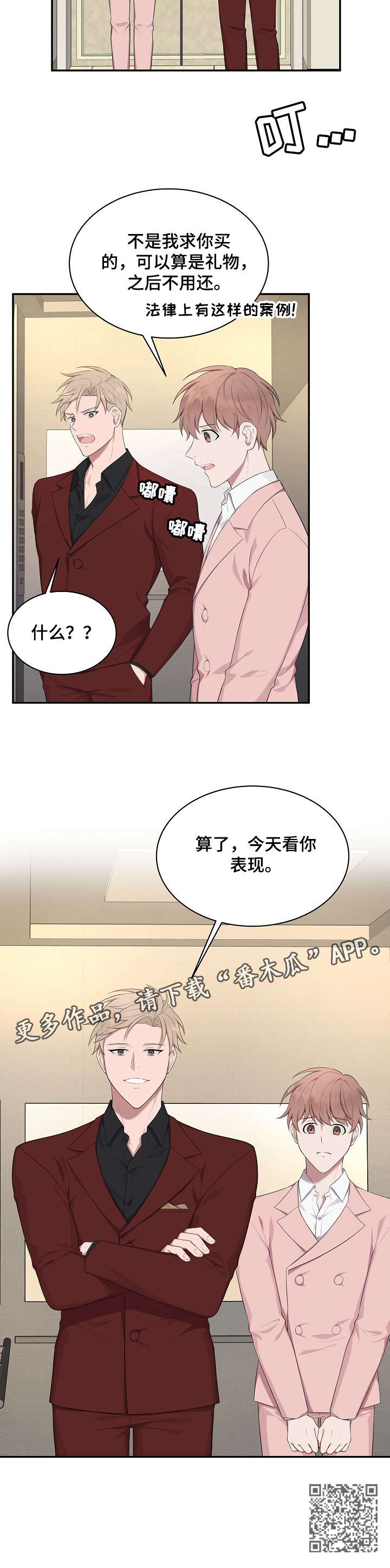 受制于人漫画,第22章：贵公子3图