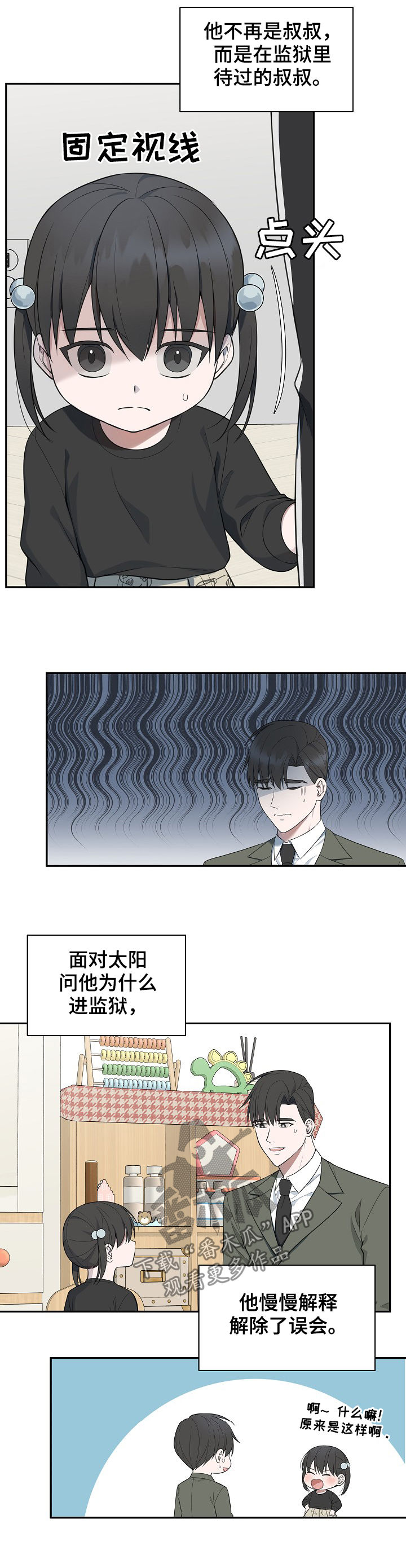 受制于人漫画,第80章：【第二季】厨艺3图