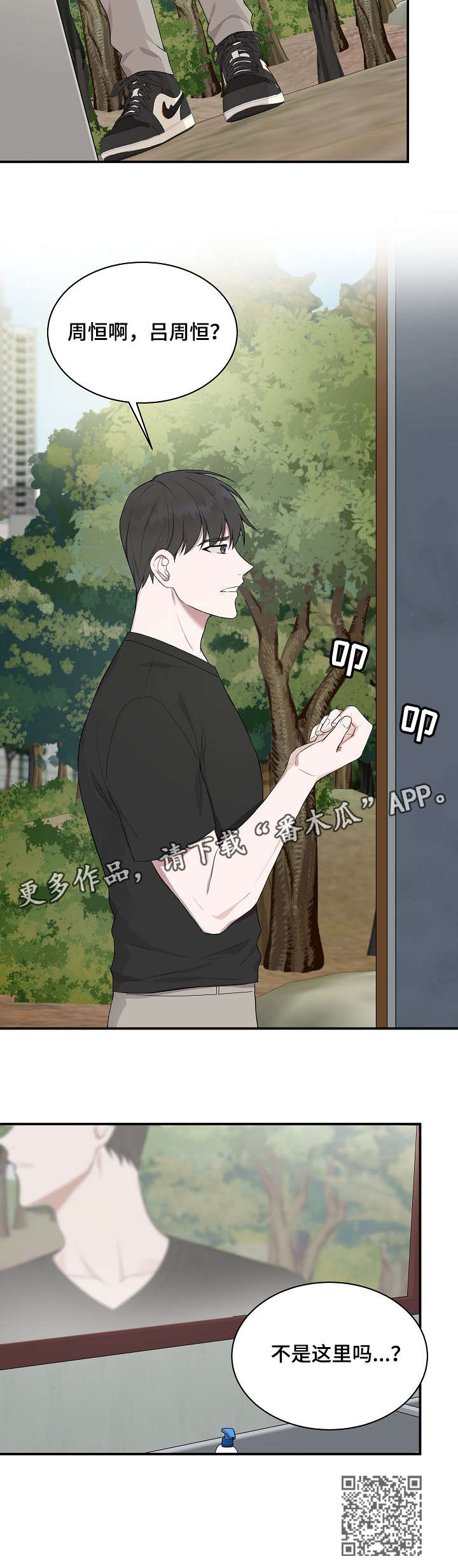 受制于人漫画,第30章：不在家3图