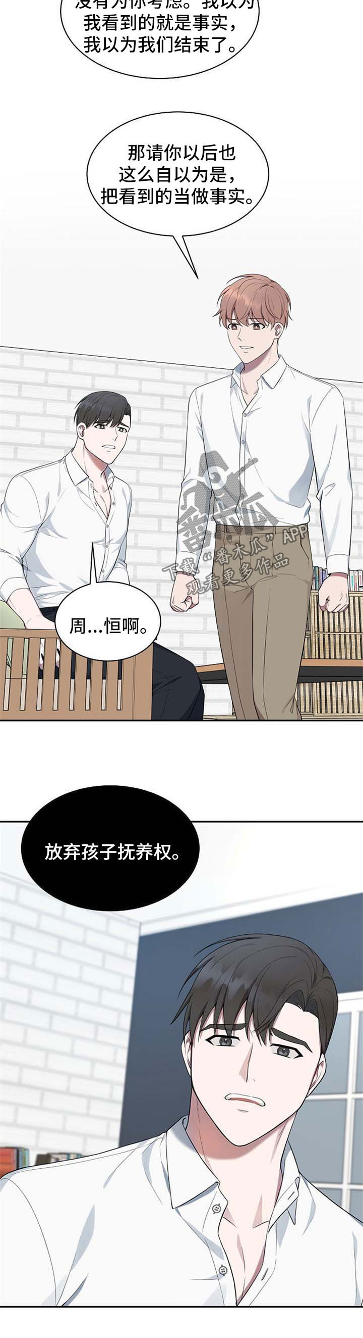 受制于人漫画,第50章：【第二季】心门的钥匙4图