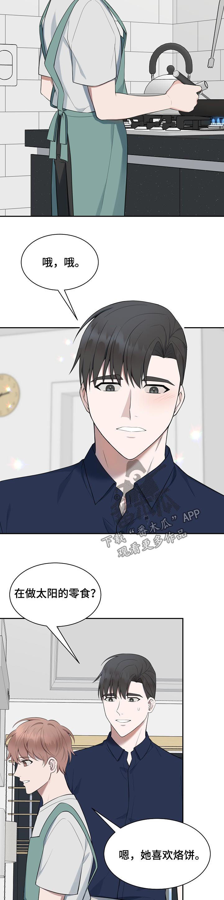 受制于人漫画,第68章：【第二季】好事5图