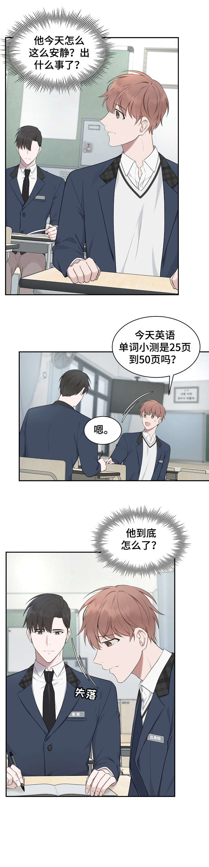 受制于人穷途末路漫画,第8章：一起去3图