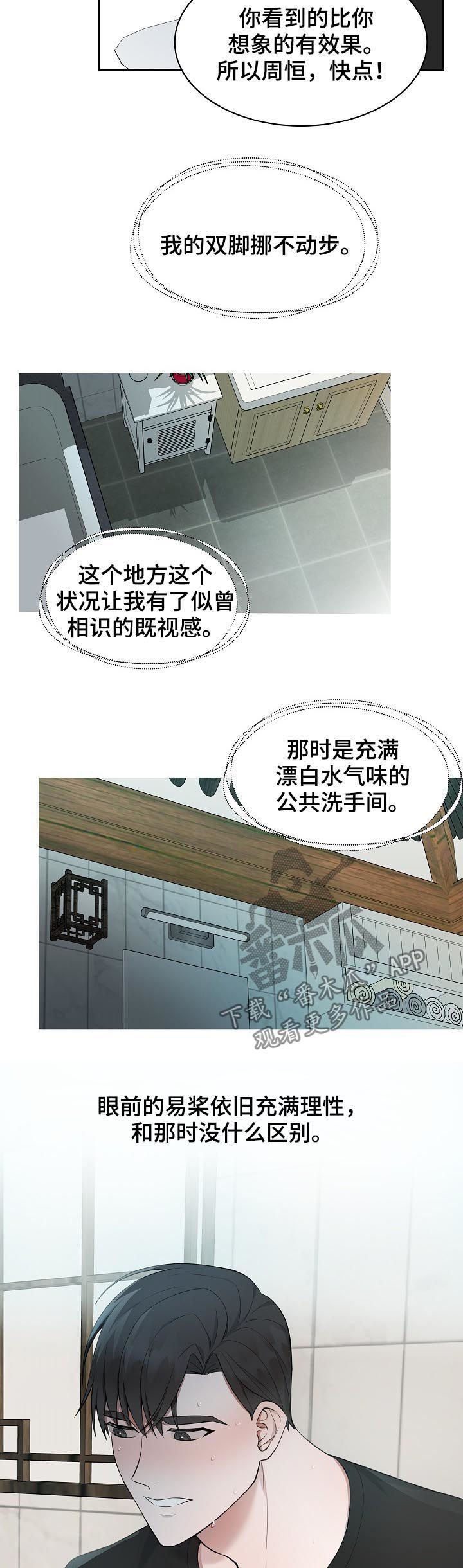 受制于人漫画,第64章：【第二季】是你不是我4图