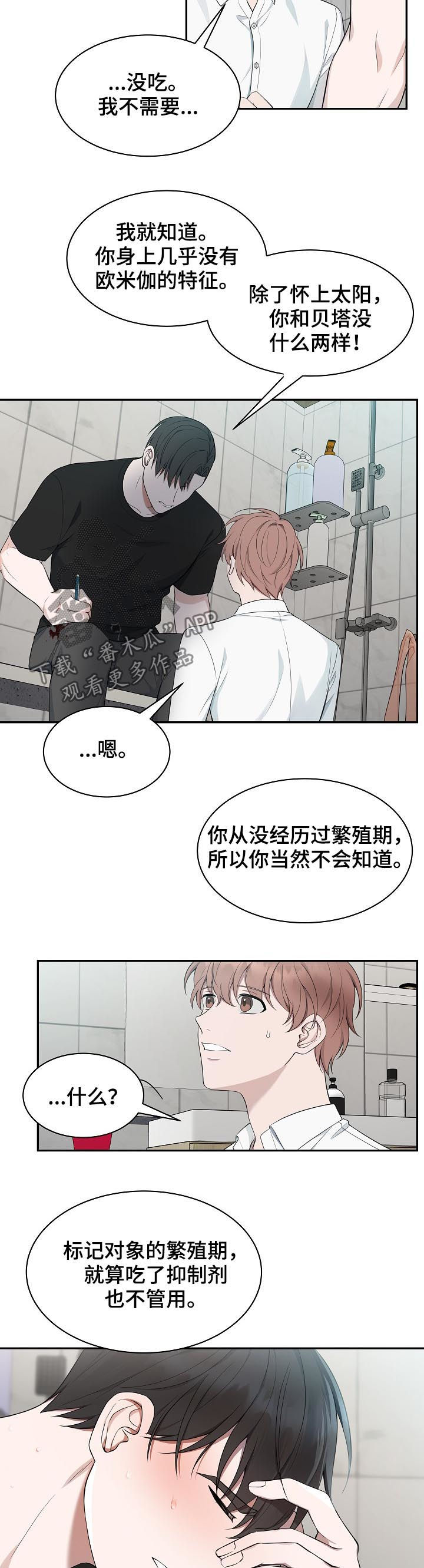 受制于人漫画,第64章：【第二季】是你不是我2图