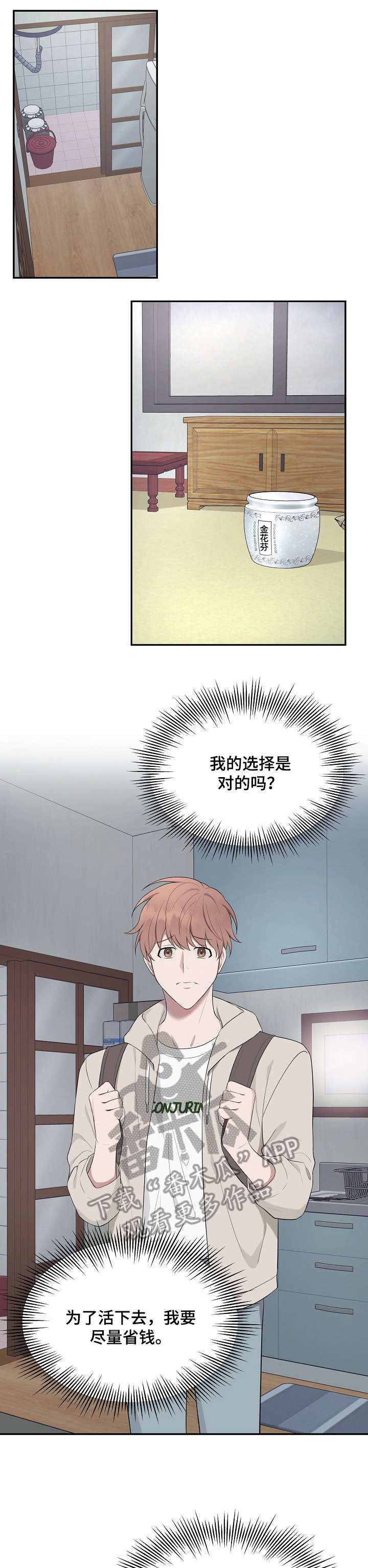 受制于人漫画,第29章：离开4图