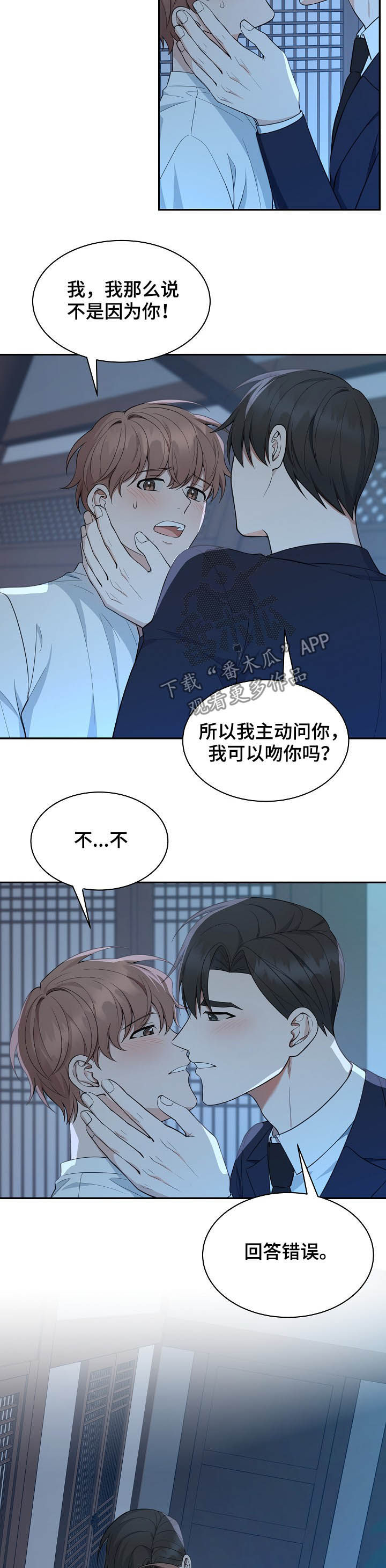 受制于人漫画,第85章：【第二季】回答错误4图