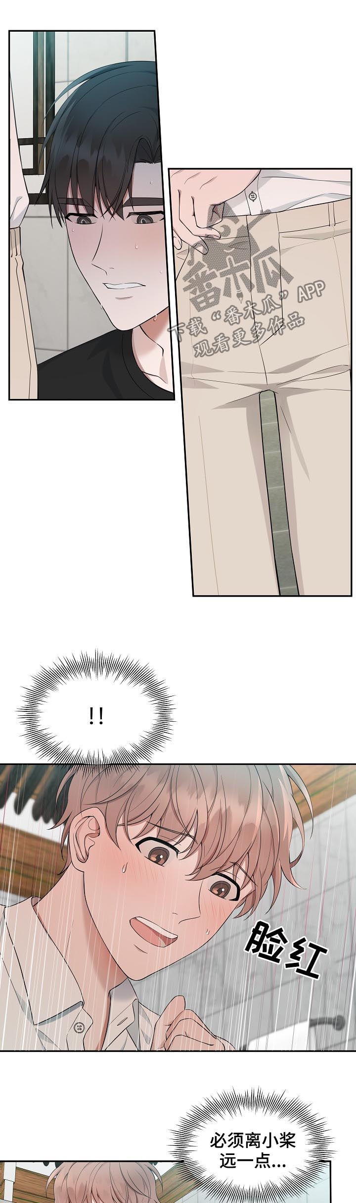 受制于人漫画,第65章：【第二季】我的欧米伽2图