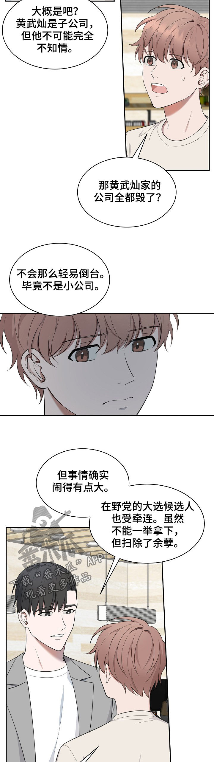 受制于人漫画,第81章：【第二季】倒台3图