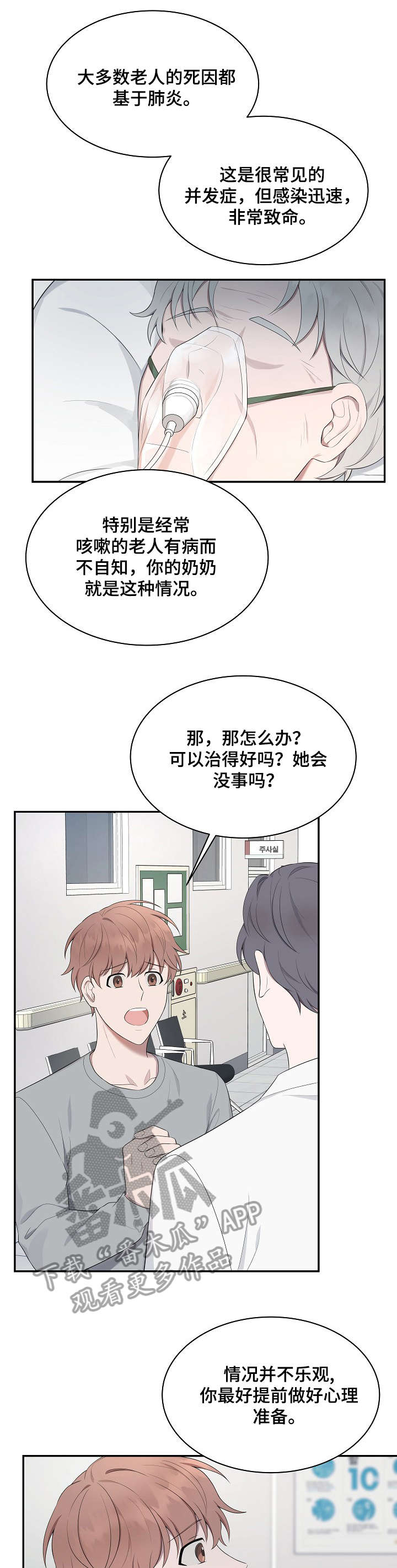 受制于人漫画,第28章：过世3图