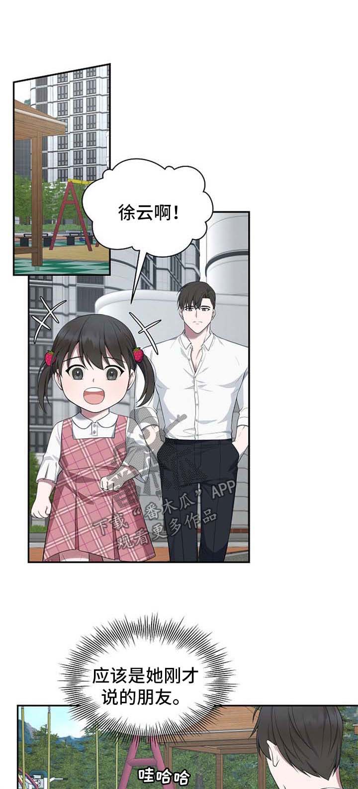 受制于人漫画,第48章：【第二季】怀疑1图