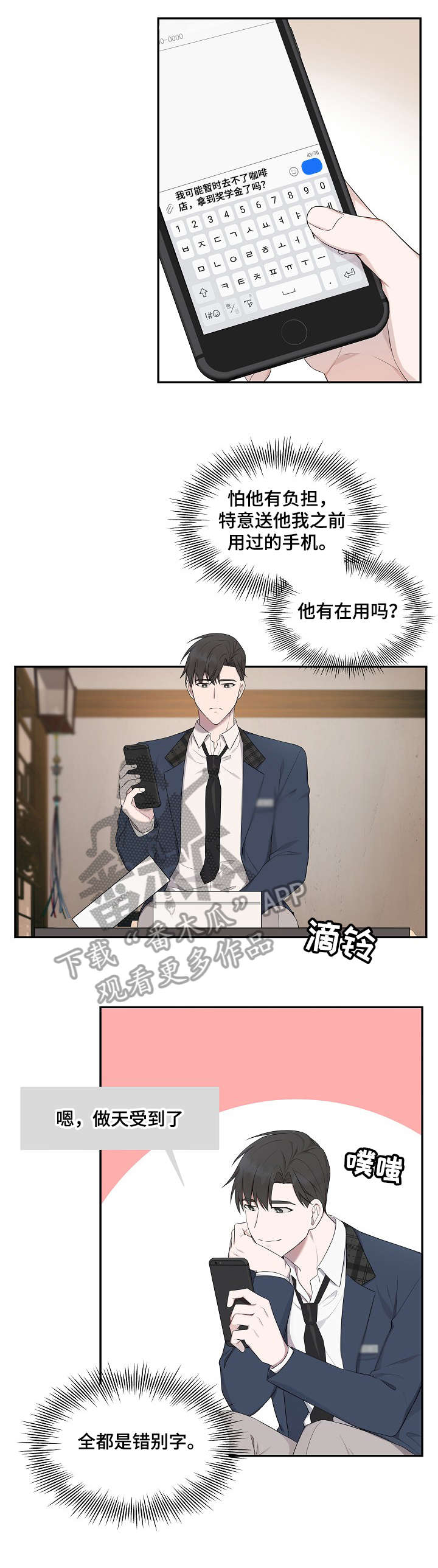 受制于人漫画,第12章：速度4图