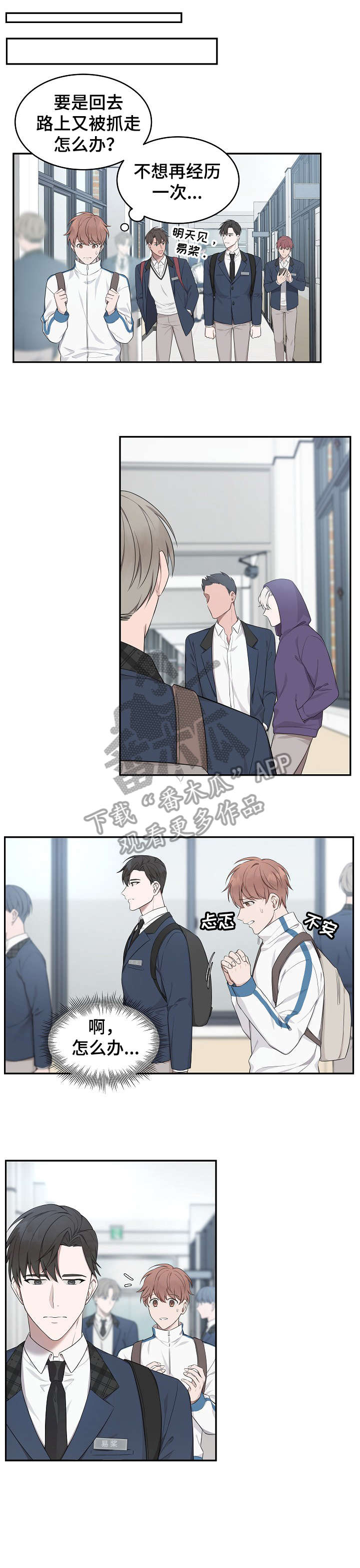 受制于人漫画,第3章：同行2图