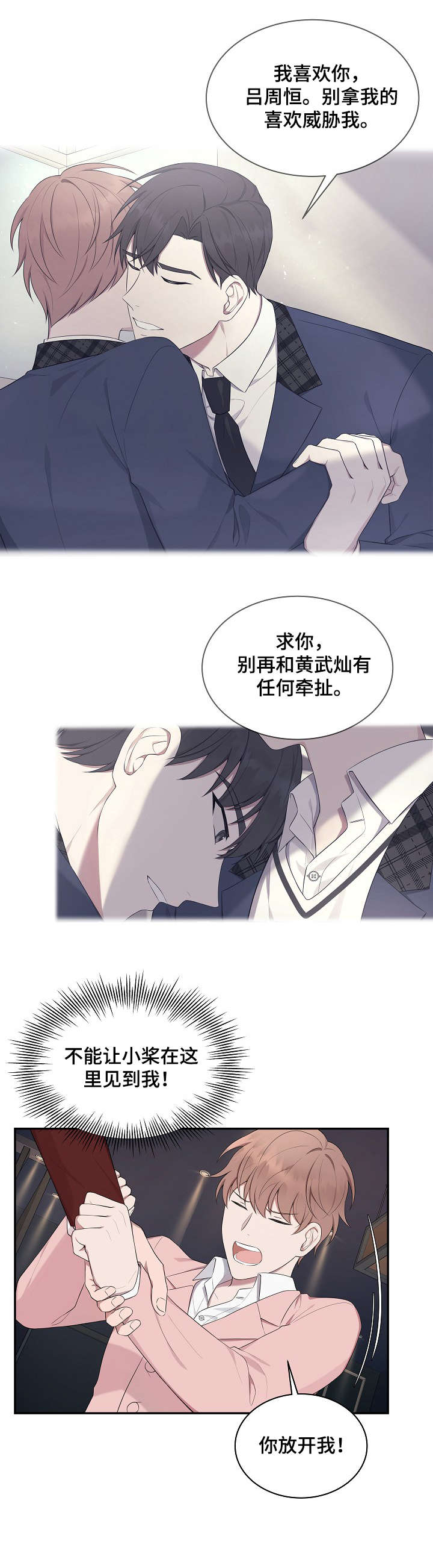 受制于人漫画,第23章：幸好4图