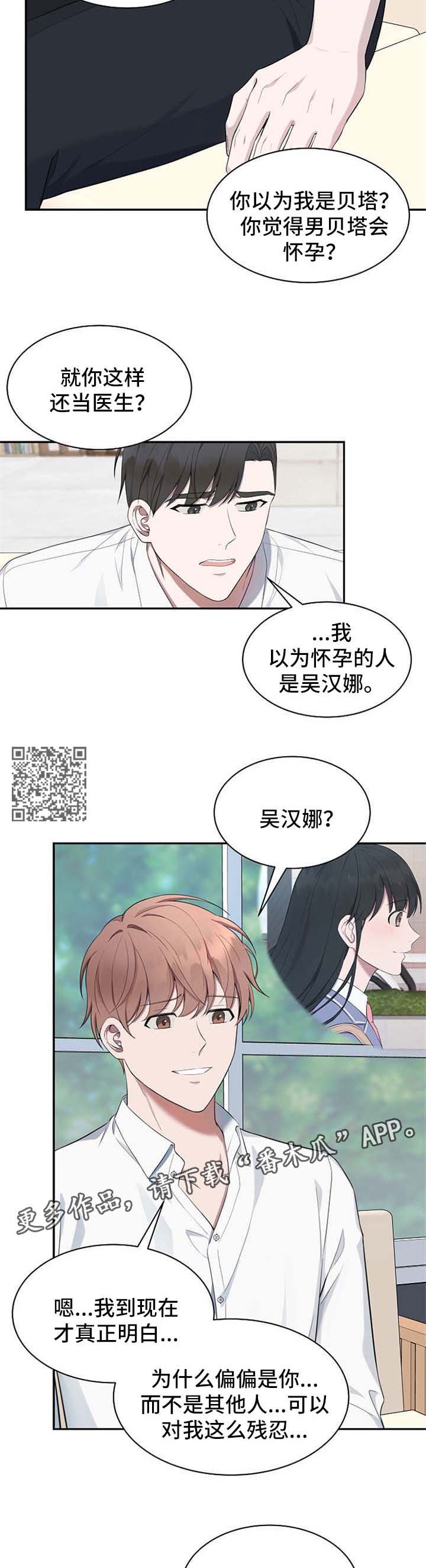 受制于人漫画,第50章：【第二季】心门的钥匙2图