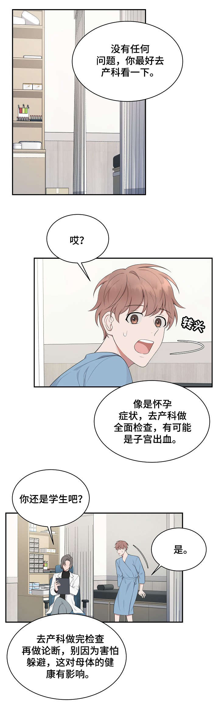 受制于人漫画,第25章：解释4图