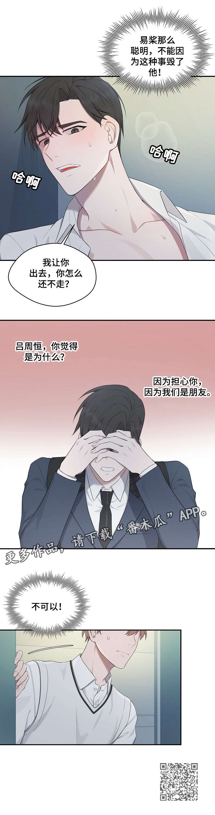 受制于人漫画,第13章：不可以5图
