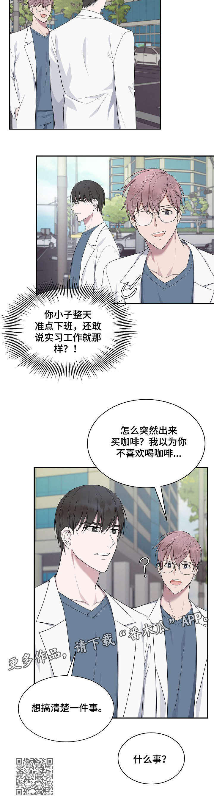 受制于人漫画,第37章：什么事3图