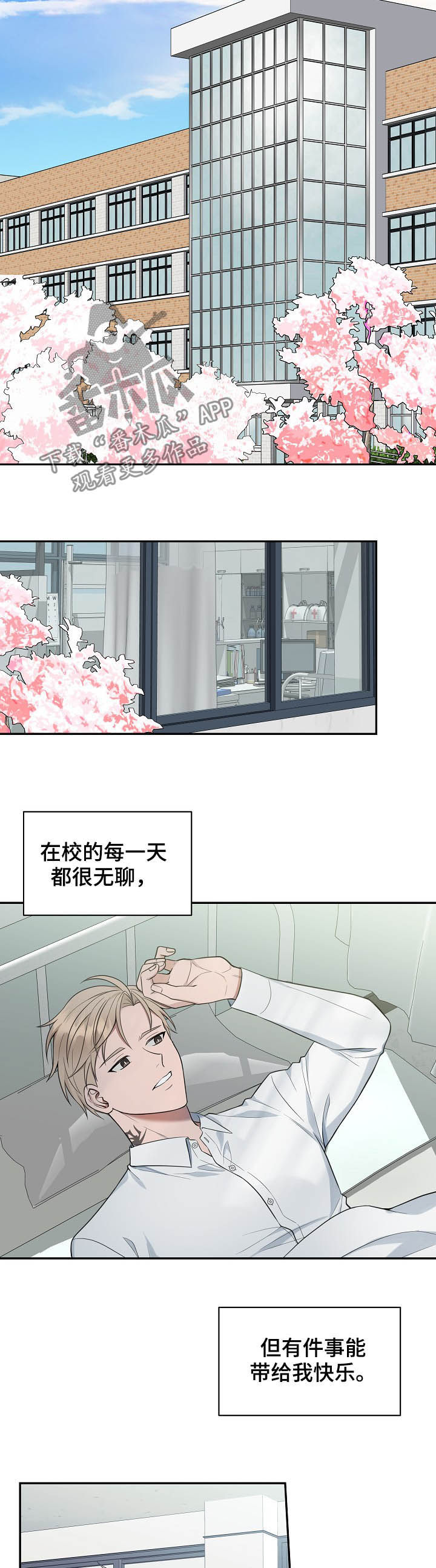 受制于人漫画,第73章：【第二季】青春4图
