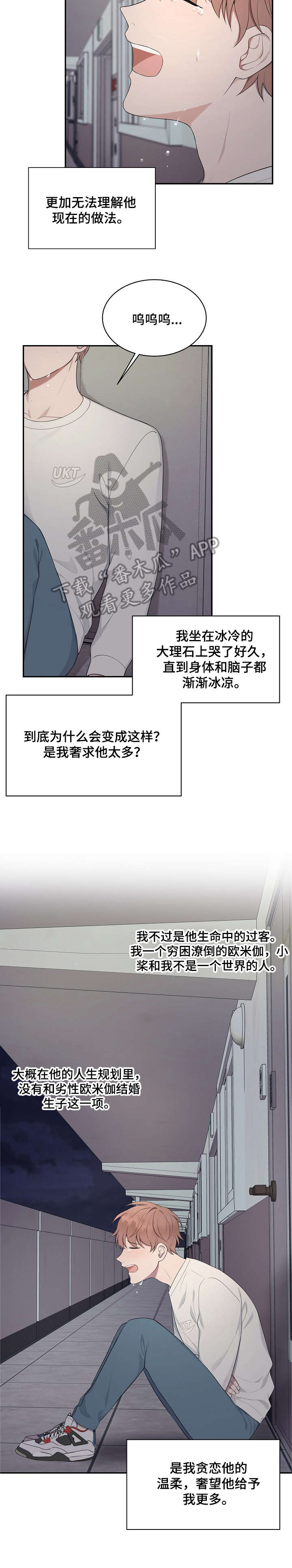 受制于人漫画,第27章：电话1图