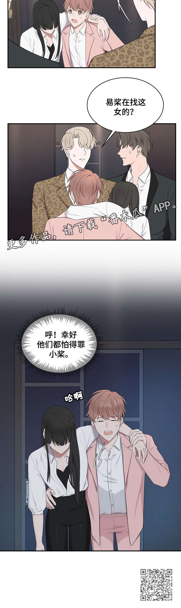 受制于人漫画,第23章：幸好2图