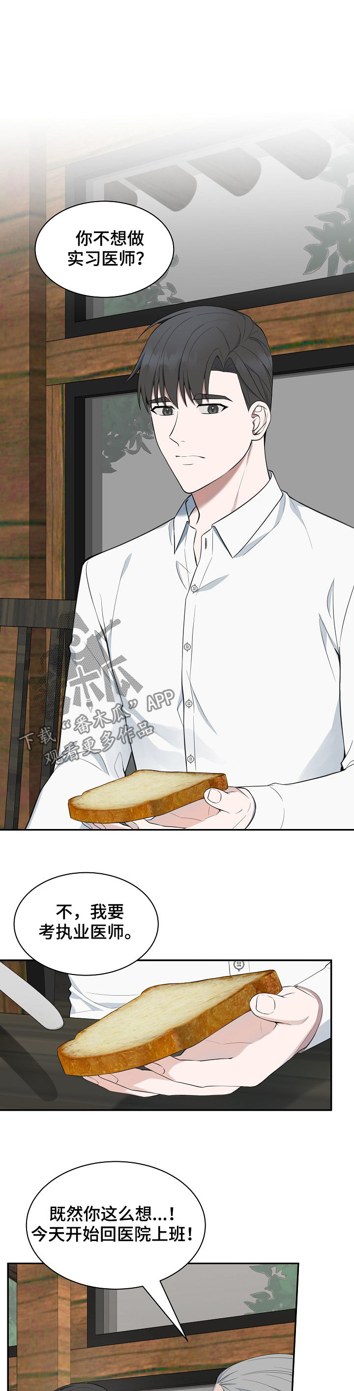 受制于人漫画,第75章：【第二季】医师5图