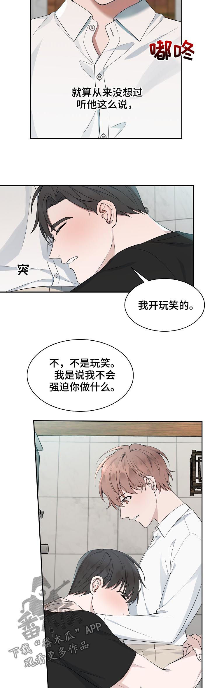 受制于人漫画,第65章：【第二季】我的欧米伽1图