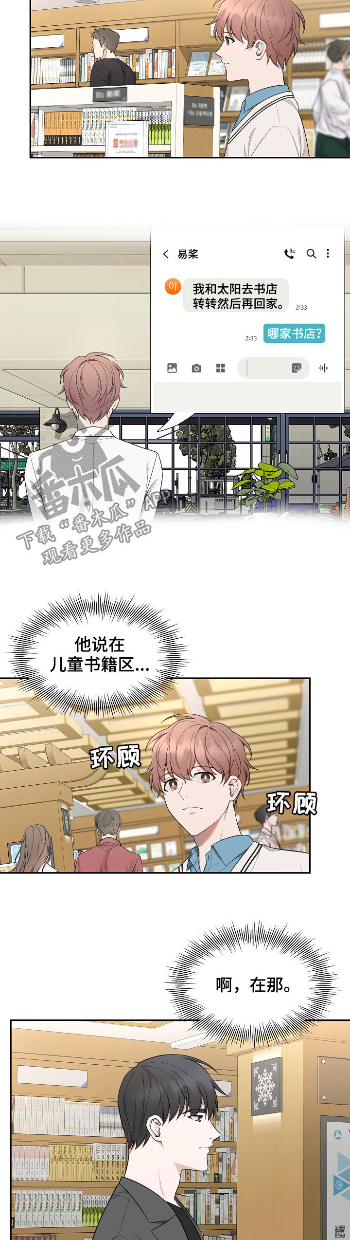 受制于人漫画,第75章：【第二季】医师2图