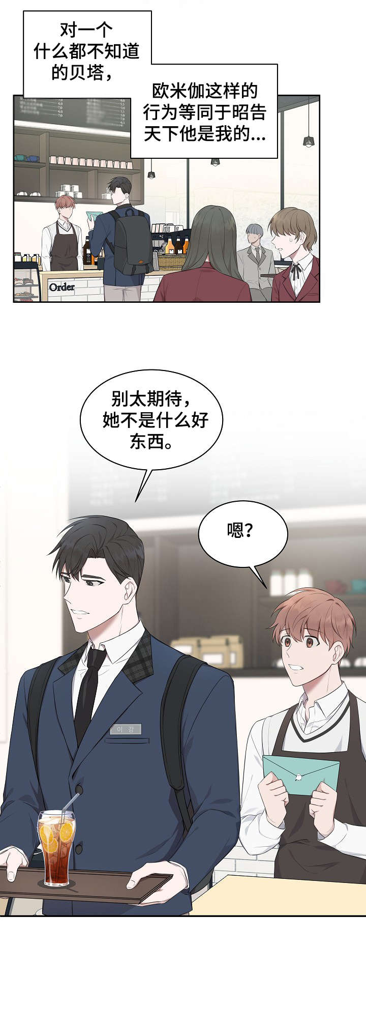 受制于人漫画,第8章：一起去1图