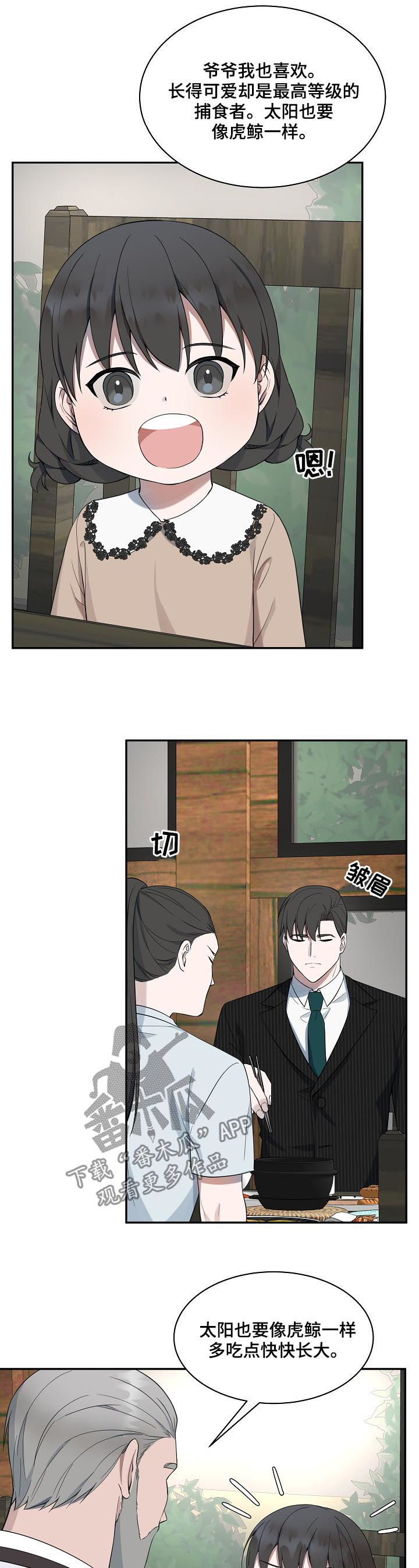 受制于人漫画,第60章：【第二季】都喜欢鲸鱼2图