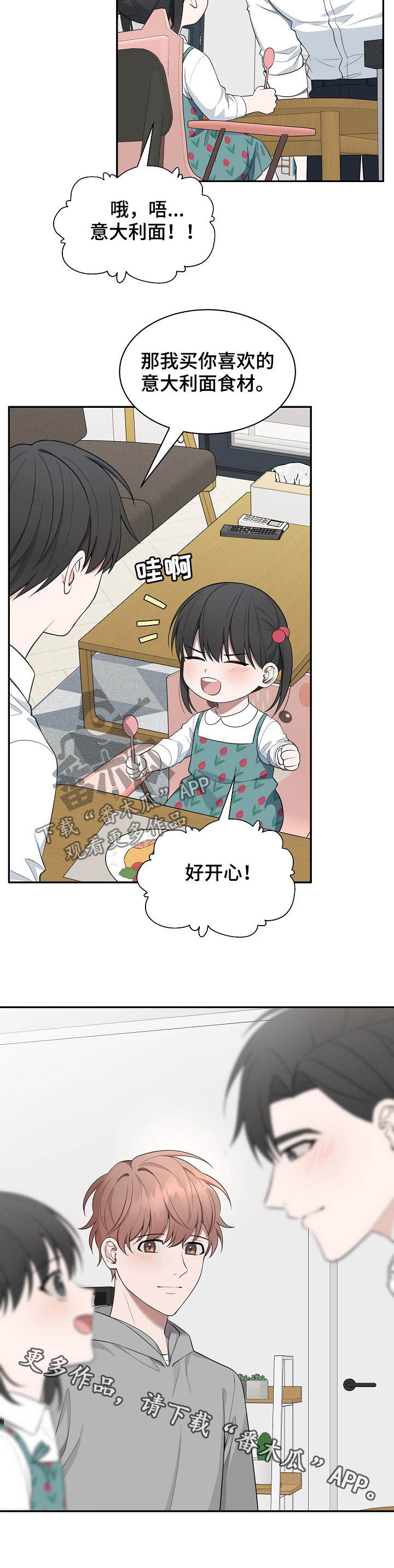 受制于人漫画,第80章：【第二季】厨艺5图