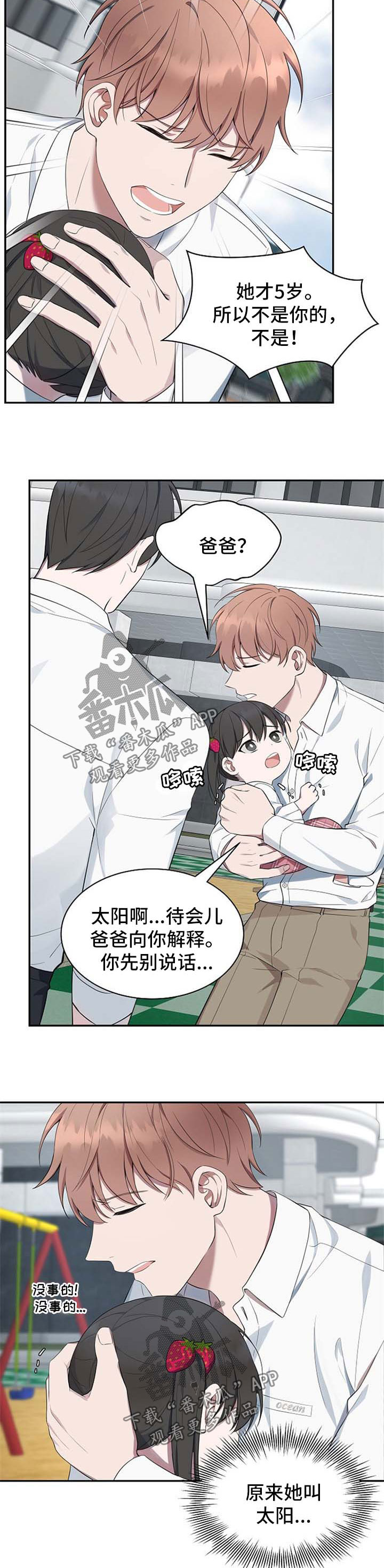 受制于人漫画,第49章：【第二季】别走3图