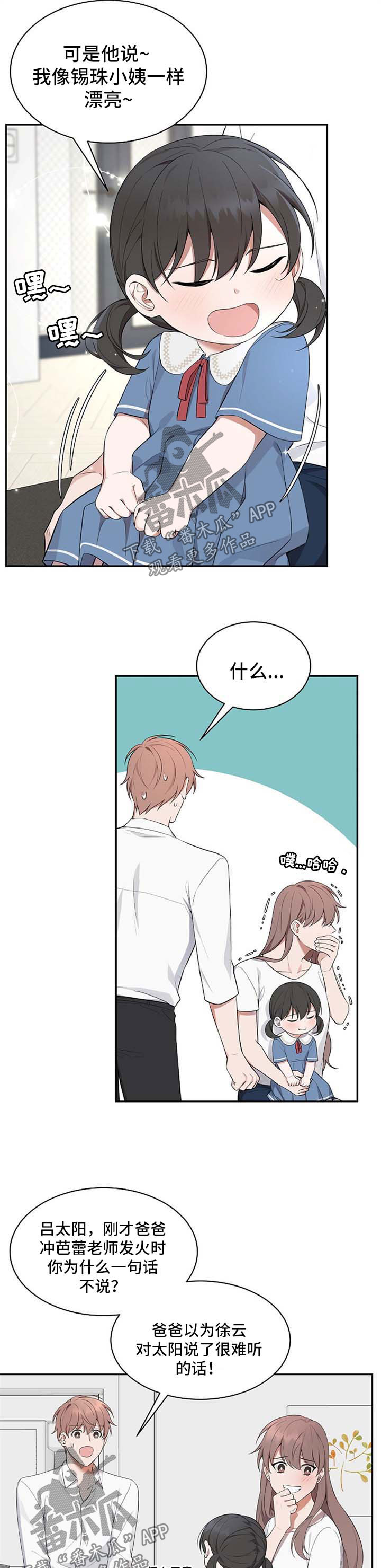 受制于人漫画,第42章：【第二季】别激动5图