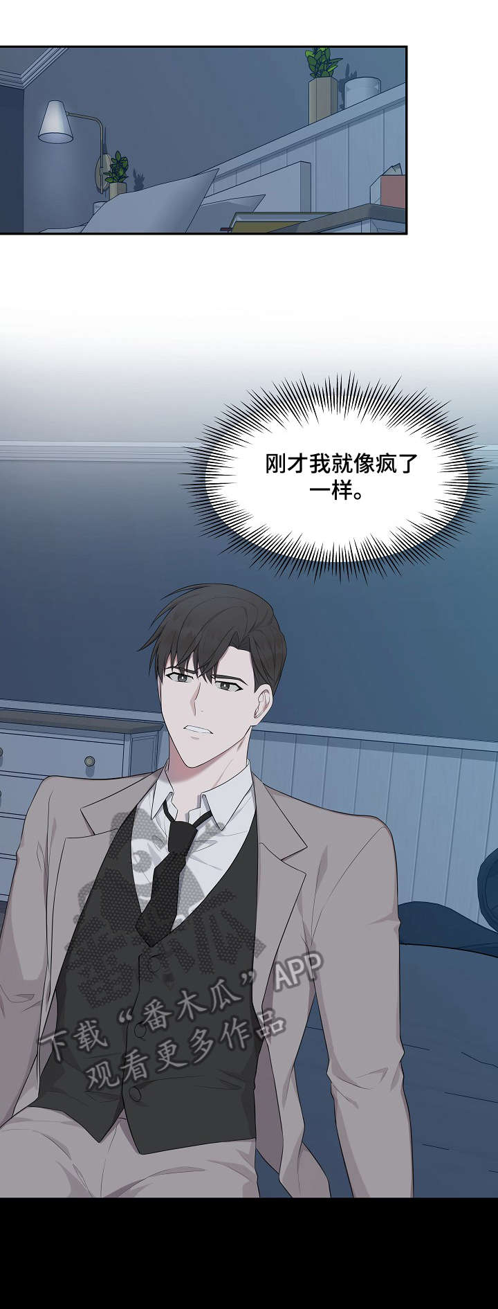 受制于人漫画,第24章：空虚3图