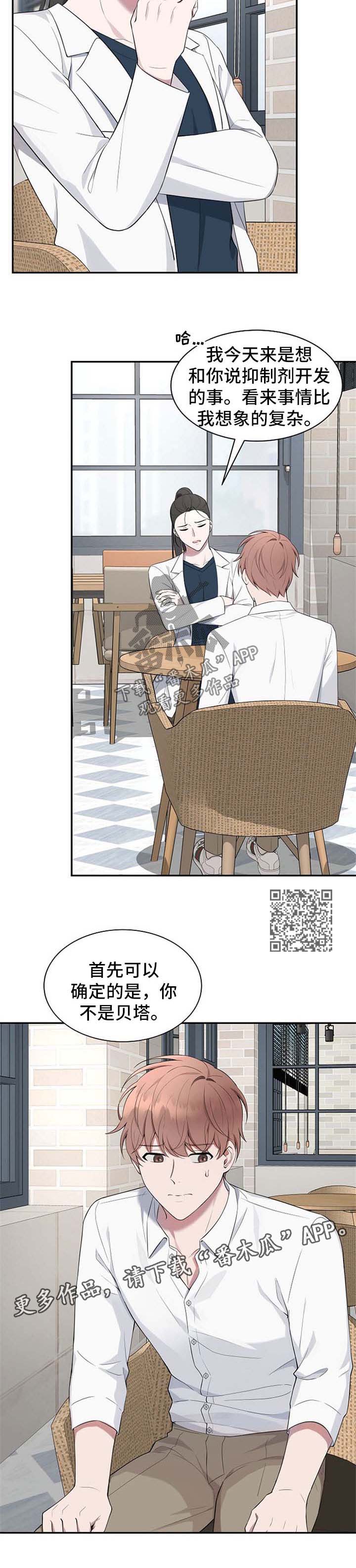 受制于人漫画,第45章：【第二季】质疑5图