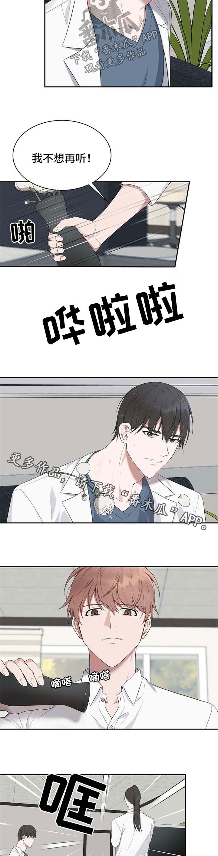 受制于人漫画,第40章：【第二季】不想再听4图