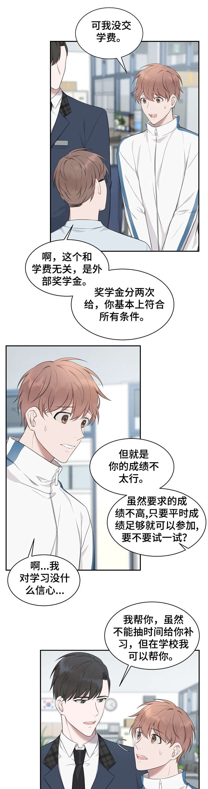 受制于人漫画,第6章：充实2图