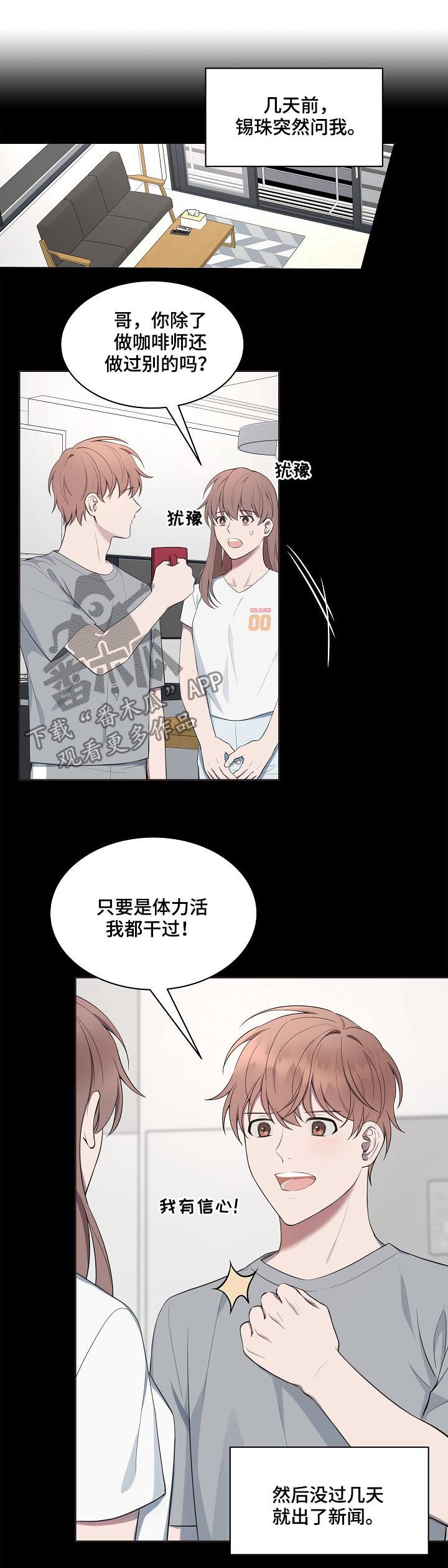 受制于人漫画,第54章：【第二季】八卦传闻3图