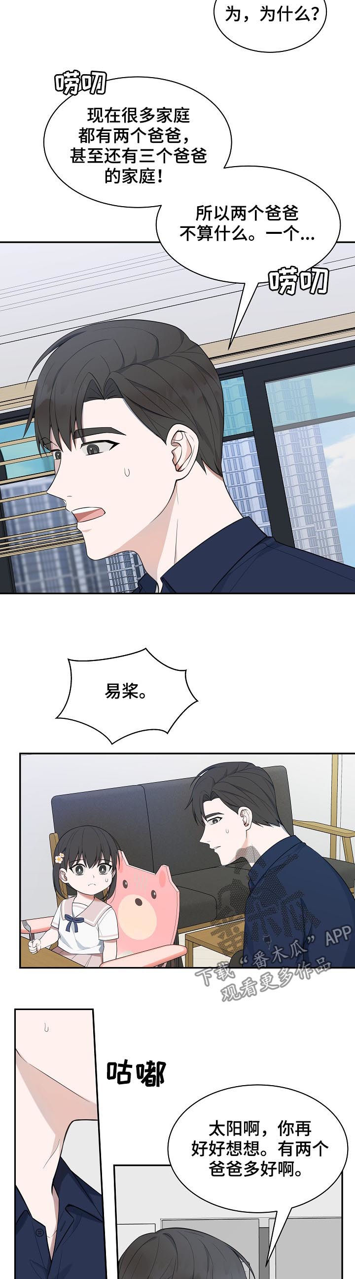 受制于人漫画,第69章：【第二季】讲义气3图