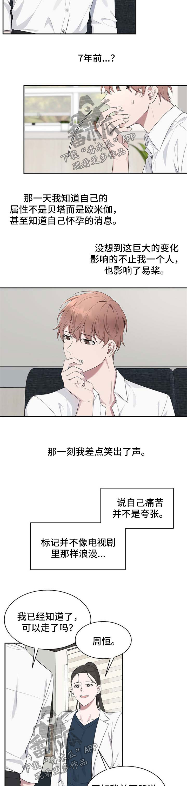 受制于人漫画,第40章：【第二季】不想再听4图