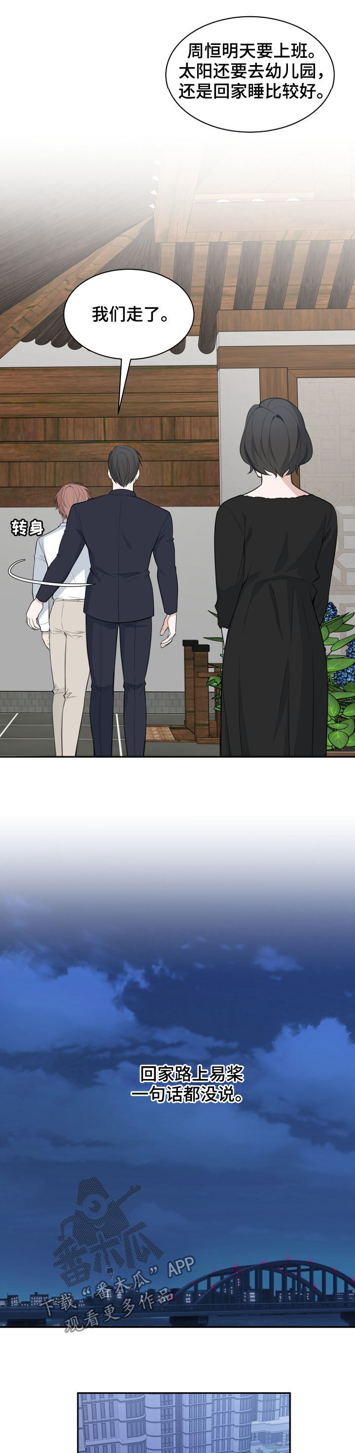 受制于人漫画,第86章：【第二季】求婚4图