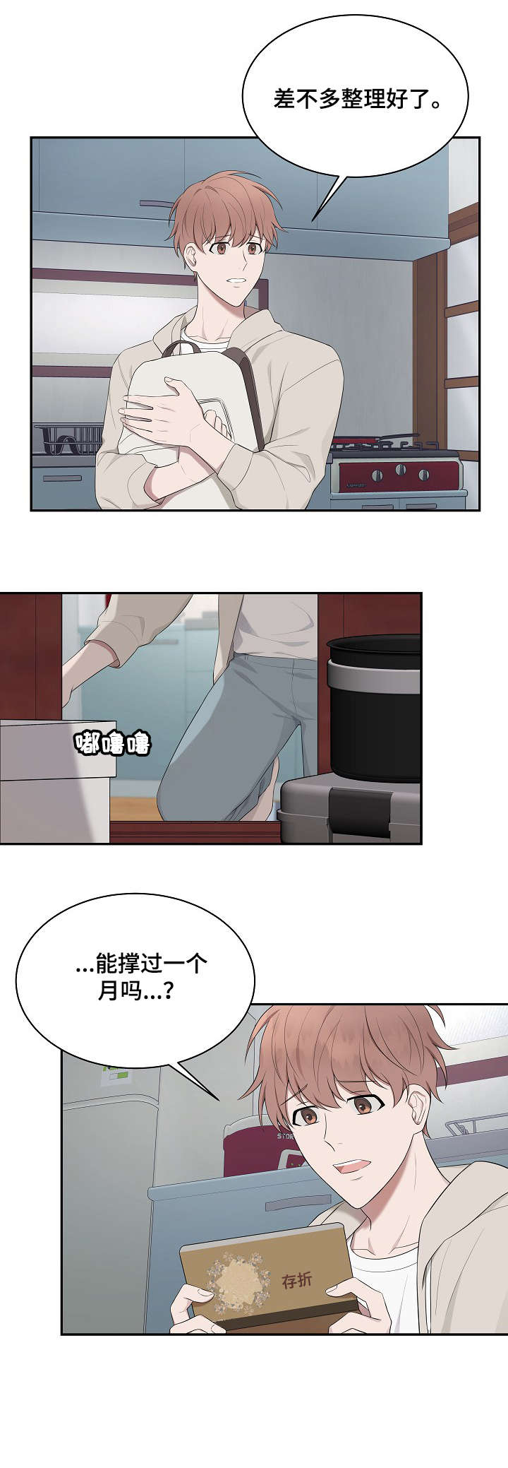 受制于人漫画,第29章：离开3图