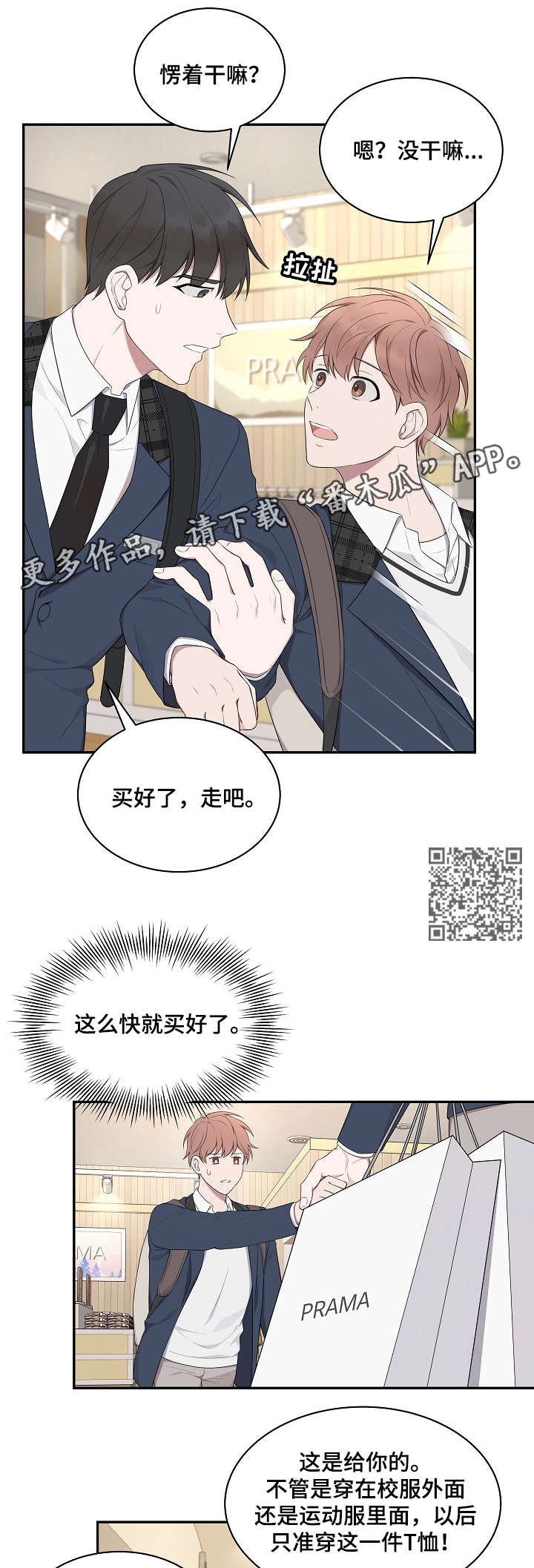 受制于人漫画,第17章：情书1图