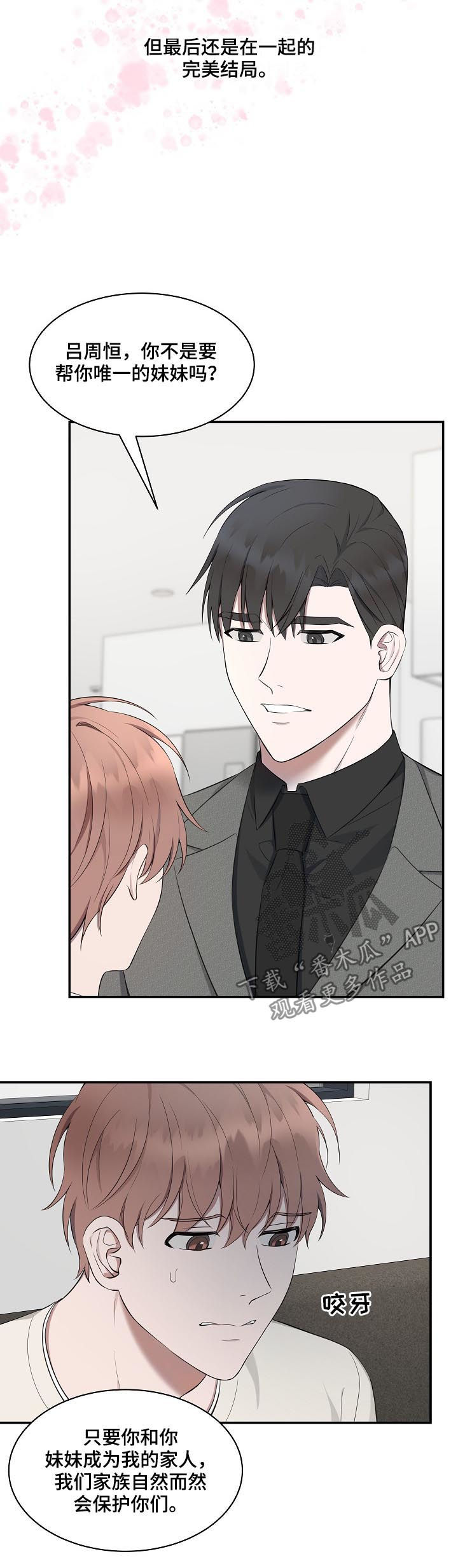 受制于人漫画,第57章：【第二季】条件3图