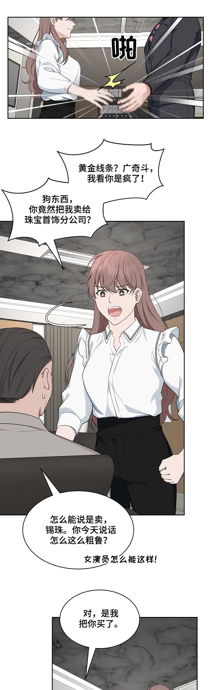 受制于人漫画,第53章：【第二季】神经病2图