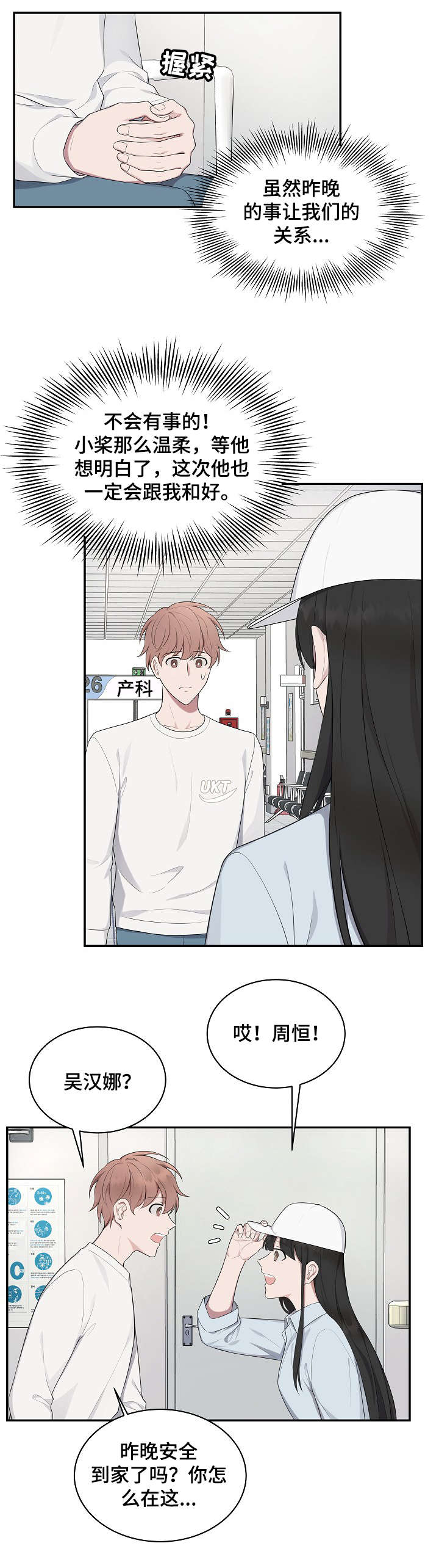 受制于人漫画,第25章：解释5图